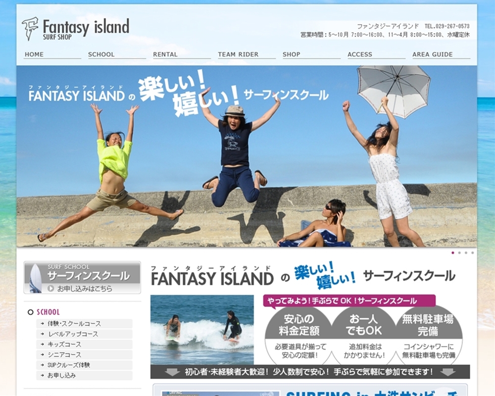 ファンタジーアイランド<br>Fantasy Island