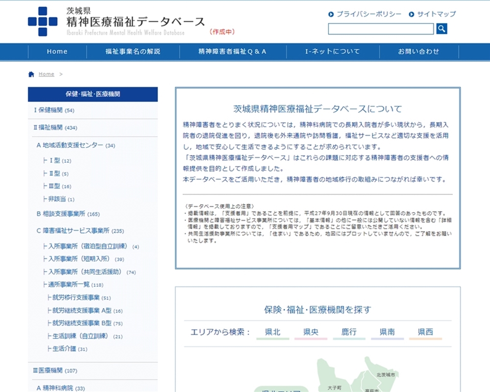 茨城県精神医療福祉データベース