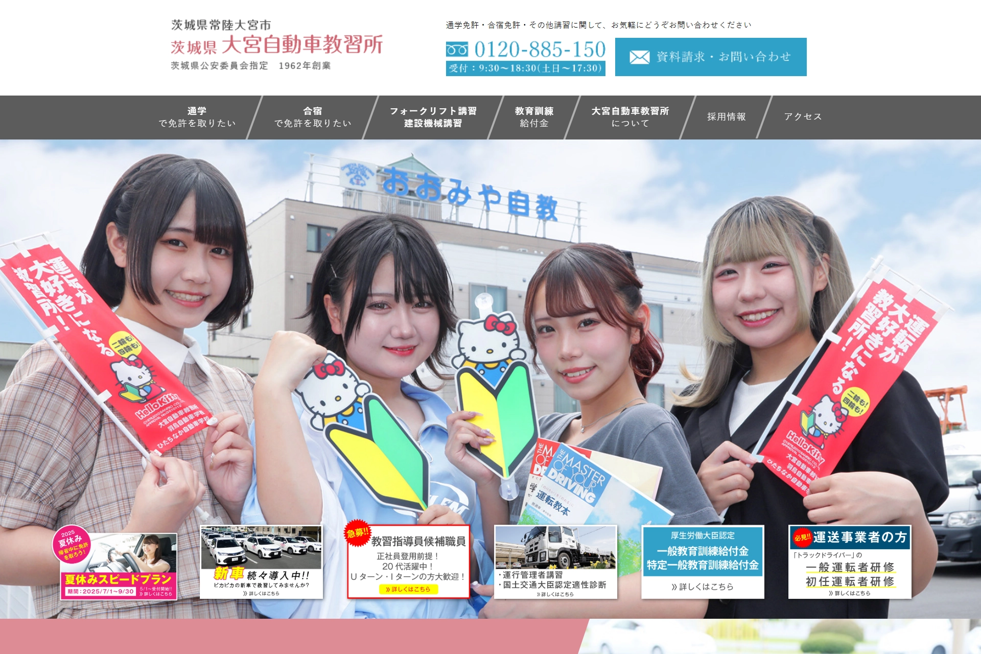 大宮自動車教習所