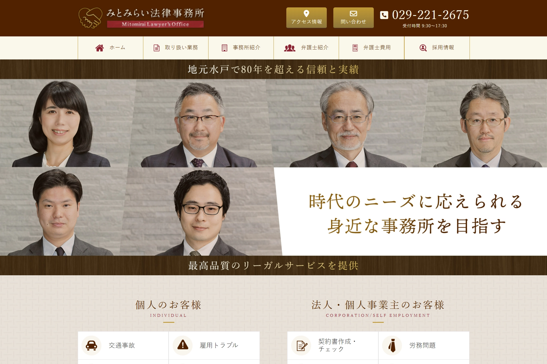 みとみらい法律事務所