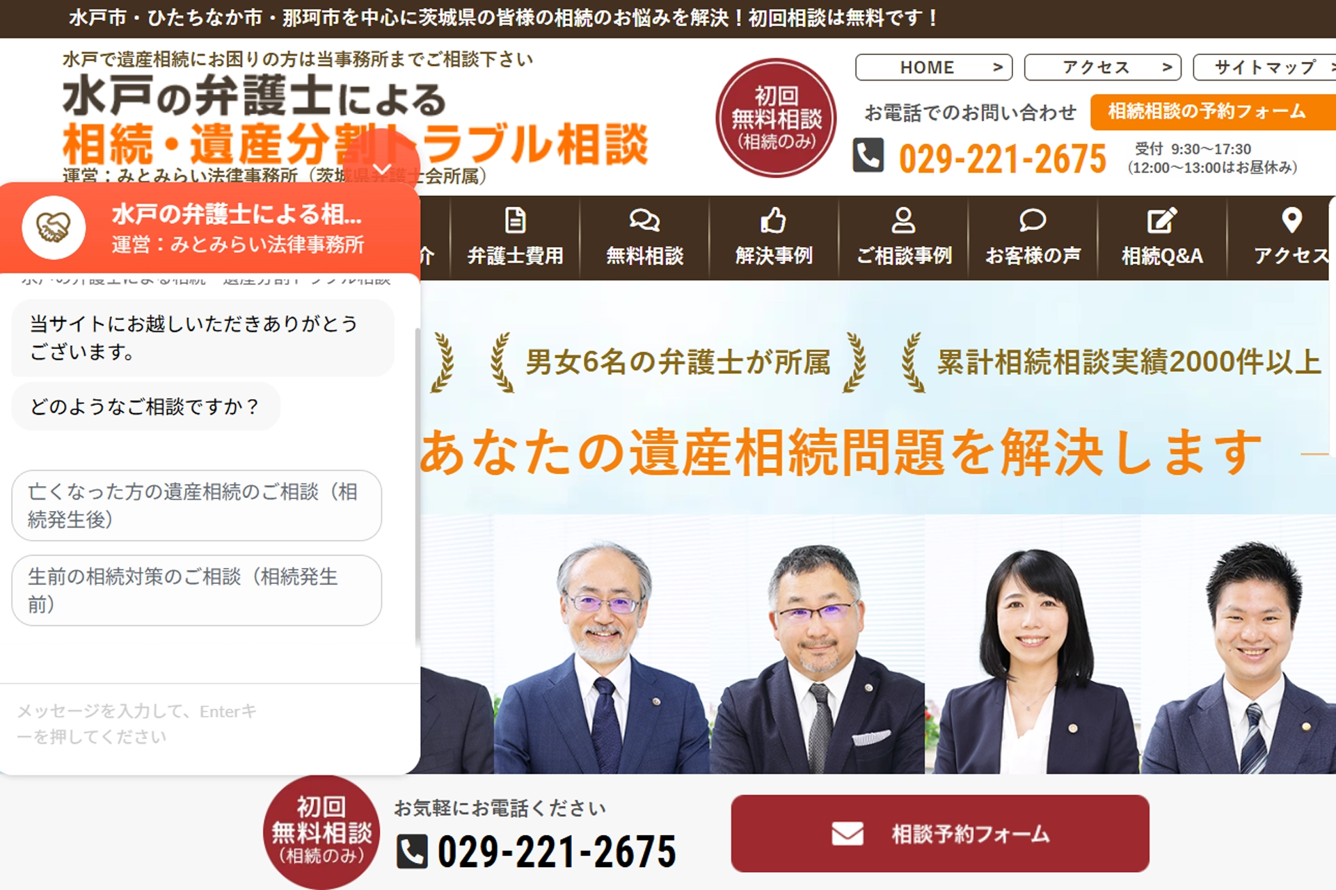 みとみらい法律事務所（相続・遺産分割サイト）