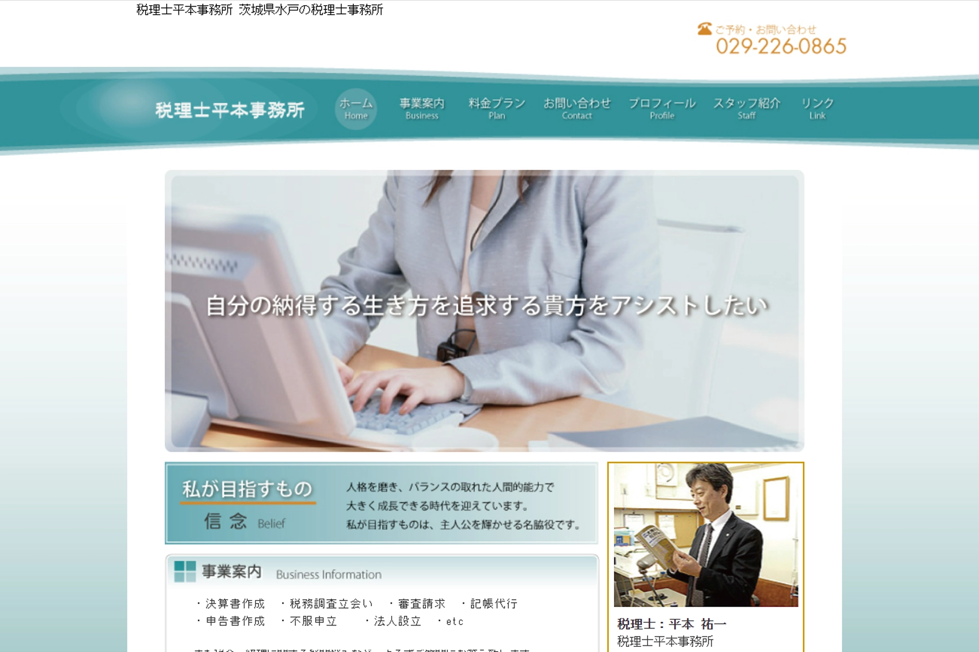 税理士平本事務所