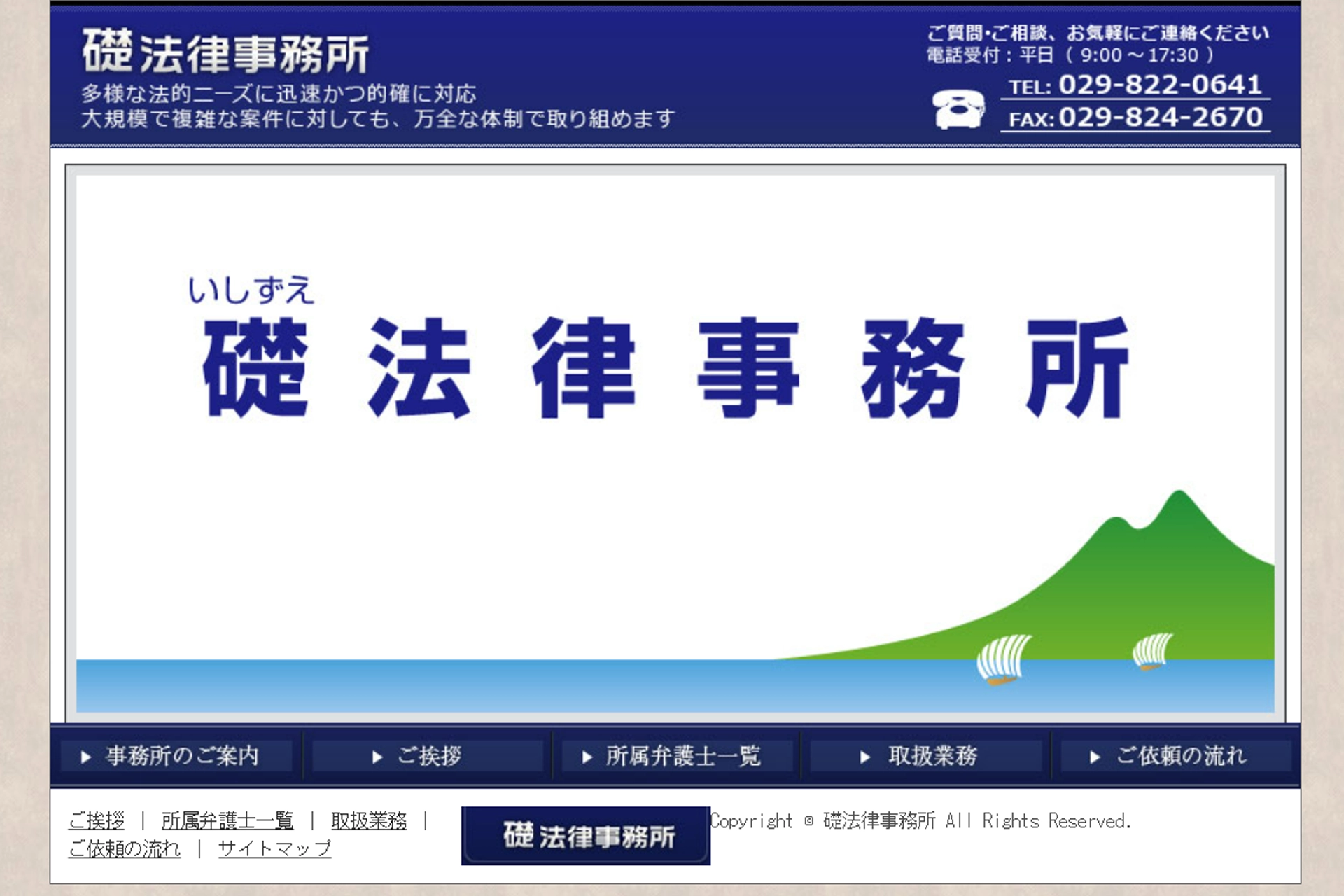 礎法律事務所