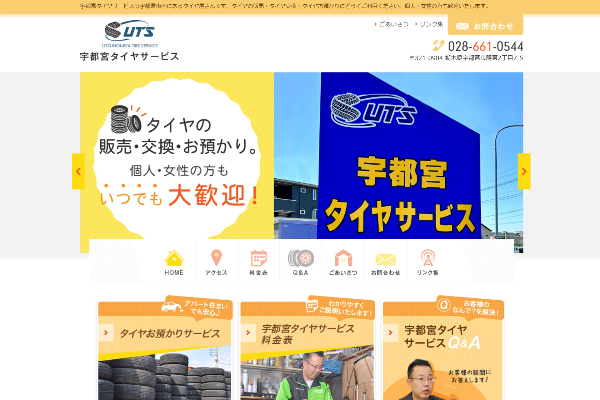 宇都宮タイヤサービス