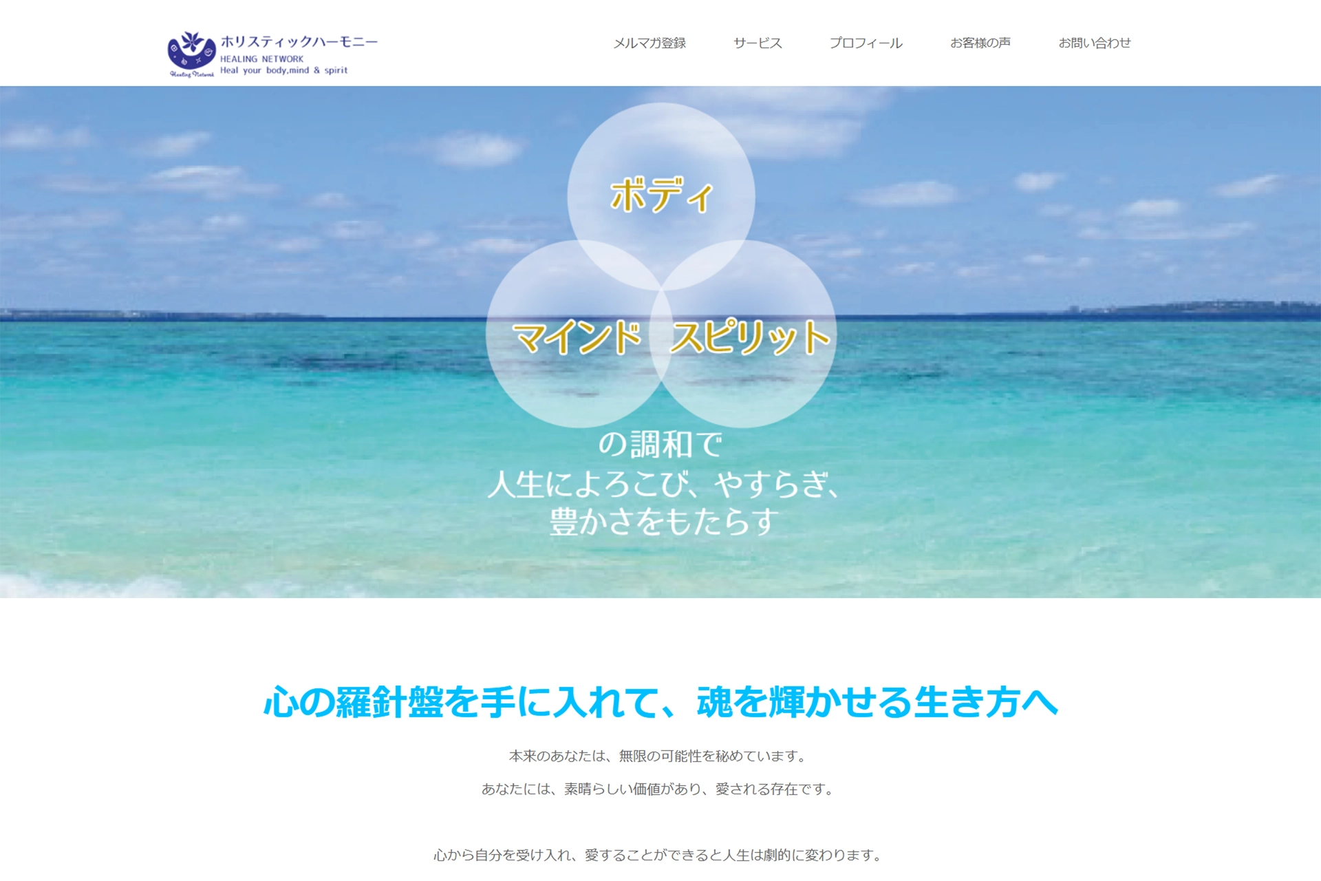 ホリスティックハーモニー
