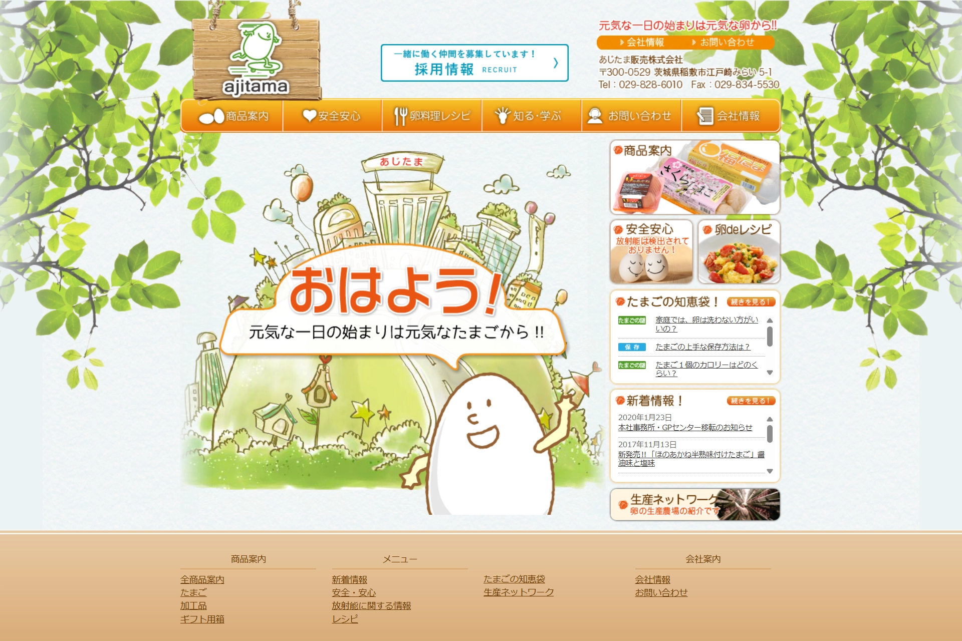 あじたま販売株式会社