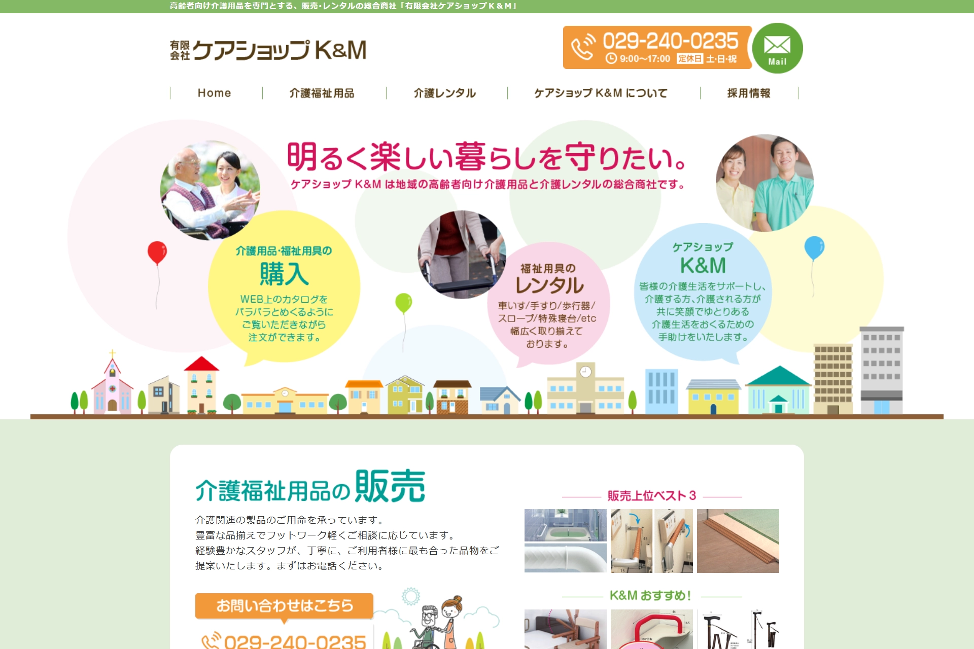 ケアショップK&M
