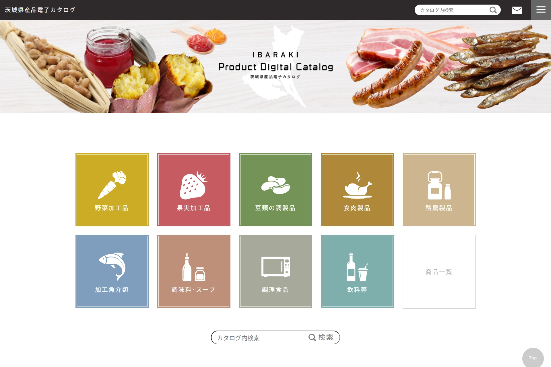 茨城県産品電子カタログ
