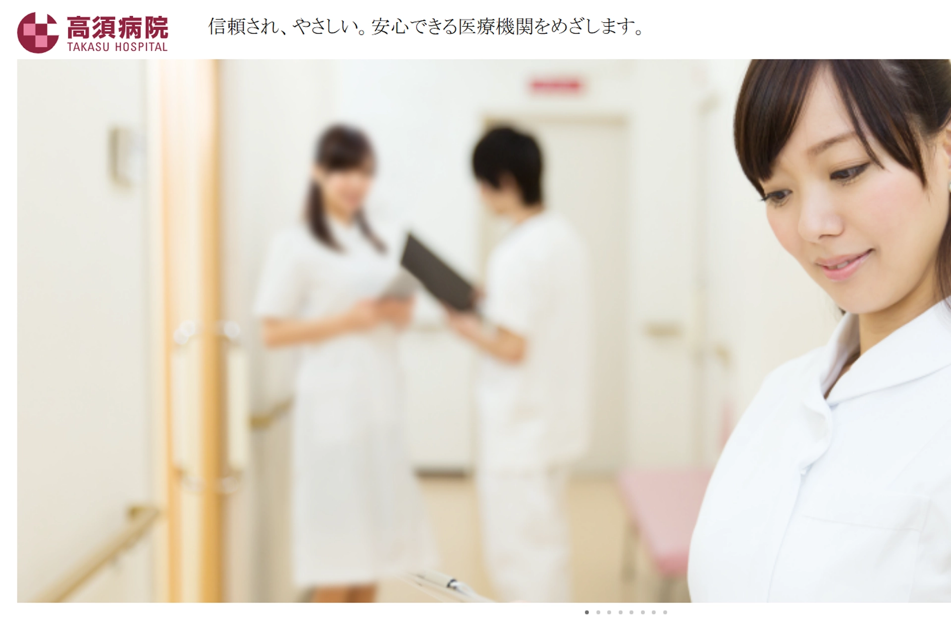 高須病院 鉾田市