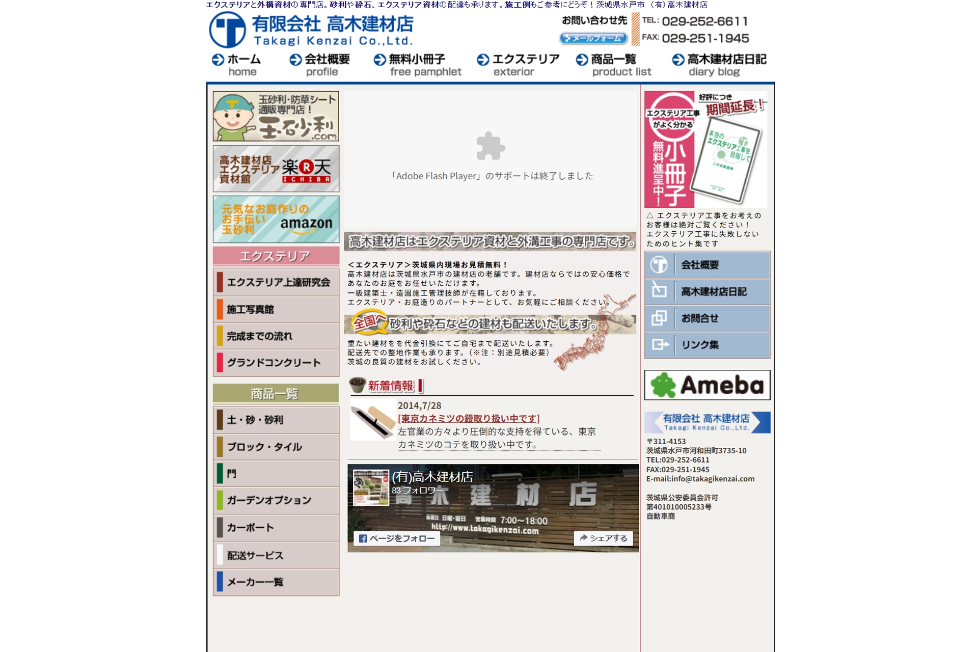 高木建材店