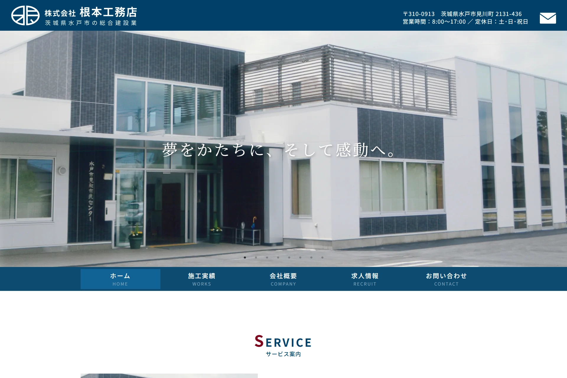 茨城県水戸市の総合建設業 根本工務店