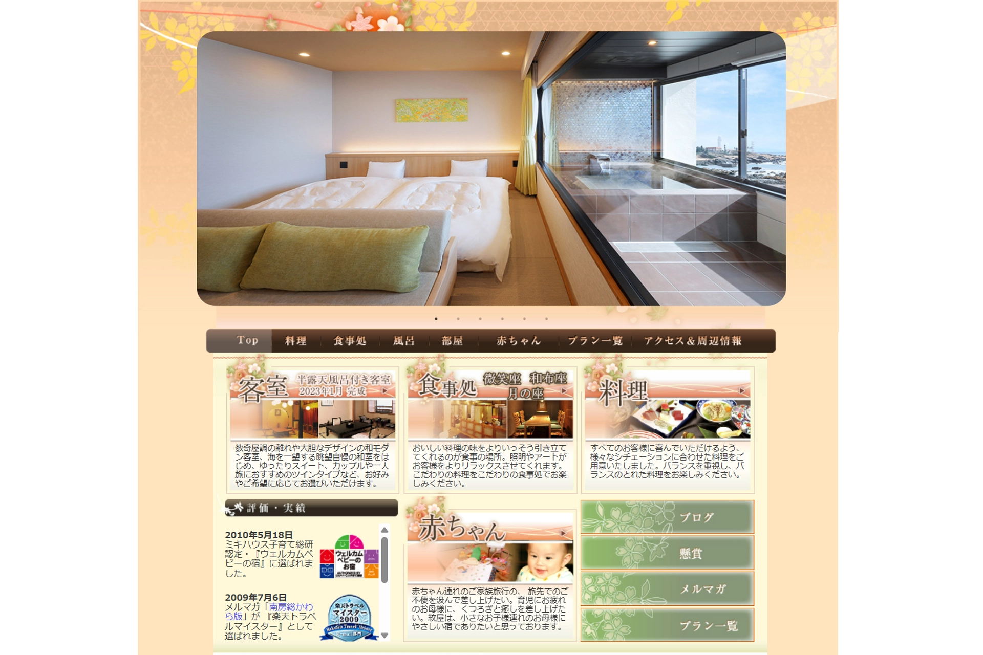 南房総季粋の宿 紋屋