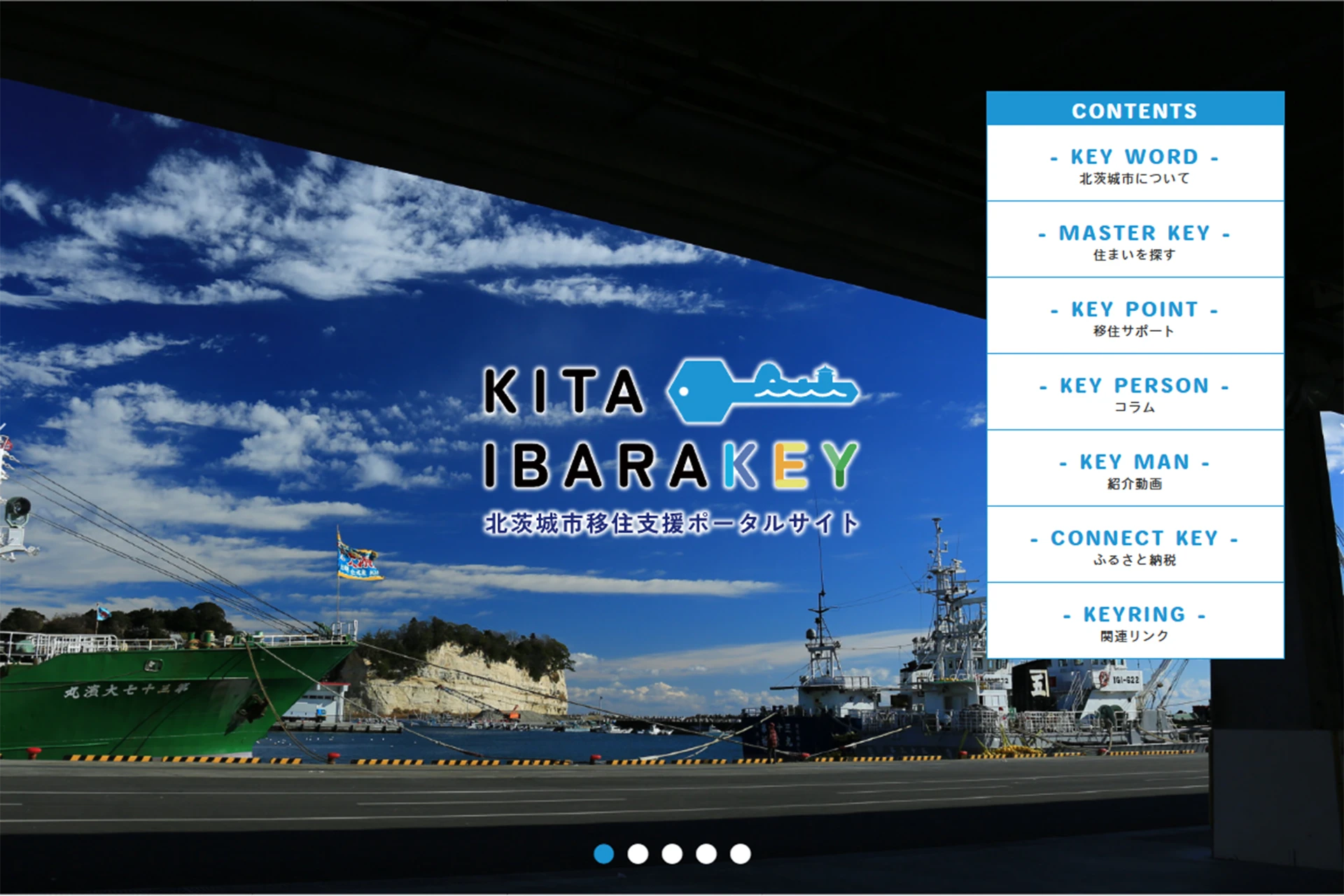 北茨城市移住支援ポータルサイト