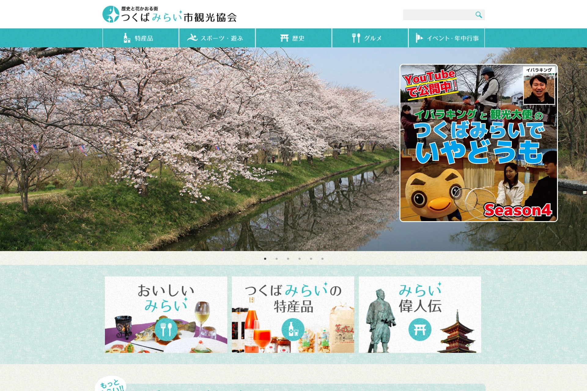 つくばみらい市観光協会
