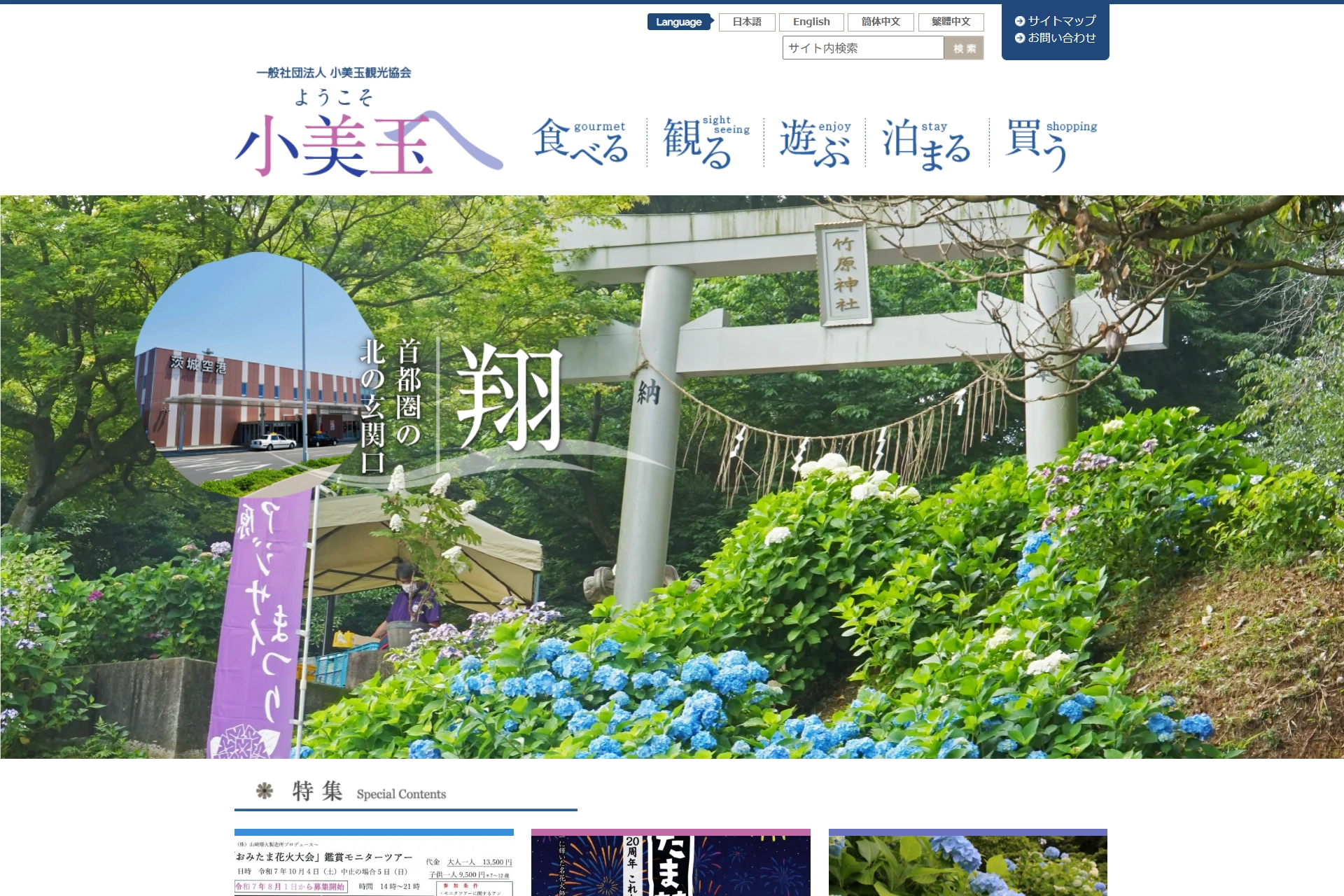 小美玉観光協会 ようこそ小美玉へ